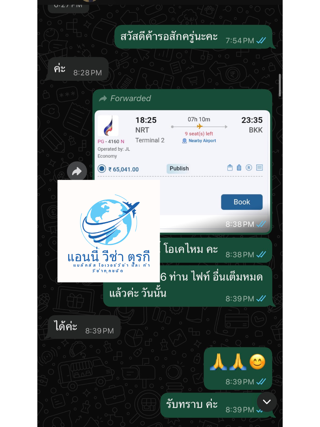 รีวิวลูกค้าที่ 6 - ใบจองตั๋วเครื่องบิน ราคาถูก
