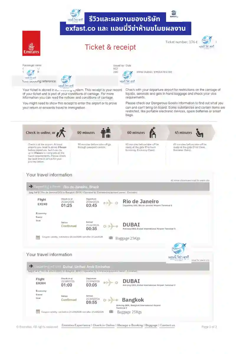 ตัวอย่างใบจองตั๋ว Emirates