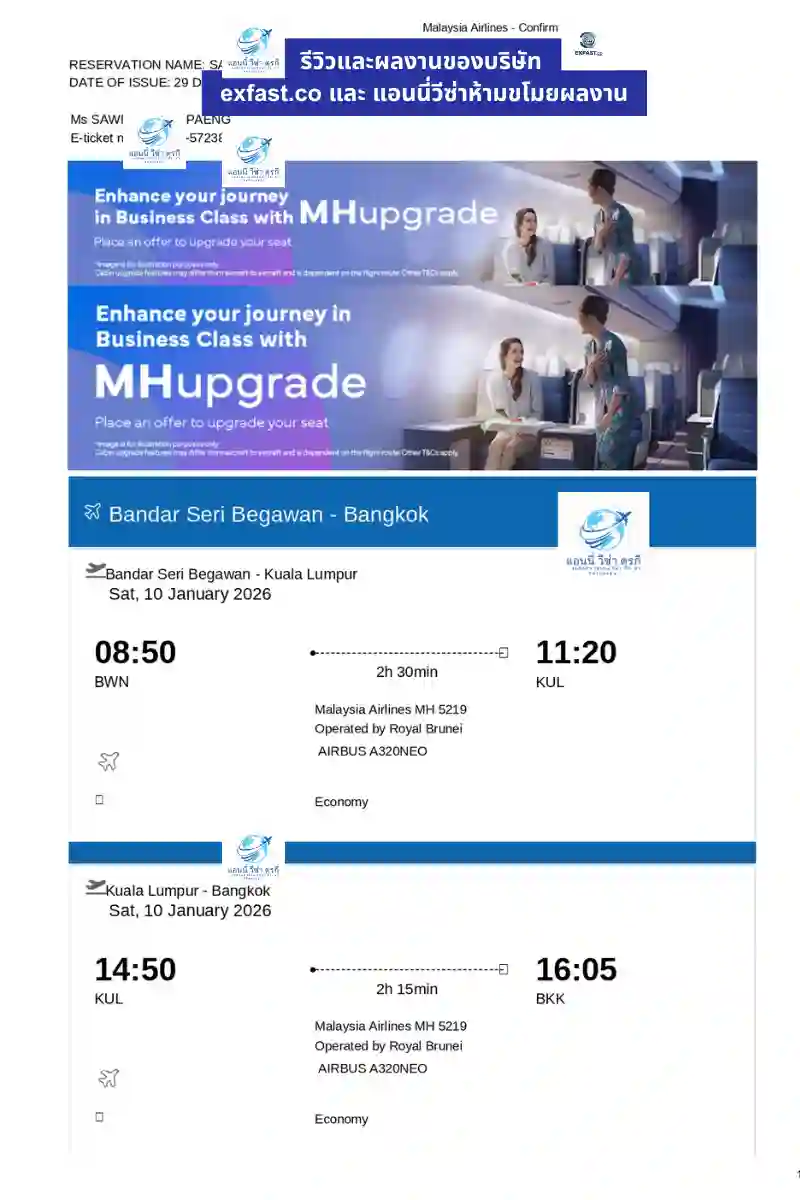 ตั๋วตัวอย่าง Malaysia Airlines